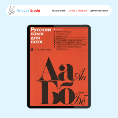 image for Русский язык для всех  button