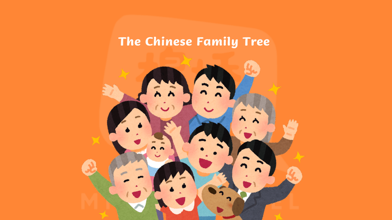 Highlight image 1 for Chinese Family Tree Guide (家庭树)