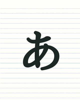 image for ひらがな button