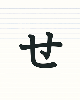 image for Nhk learn japanese button