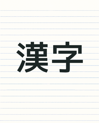 image for Latihan kanji button