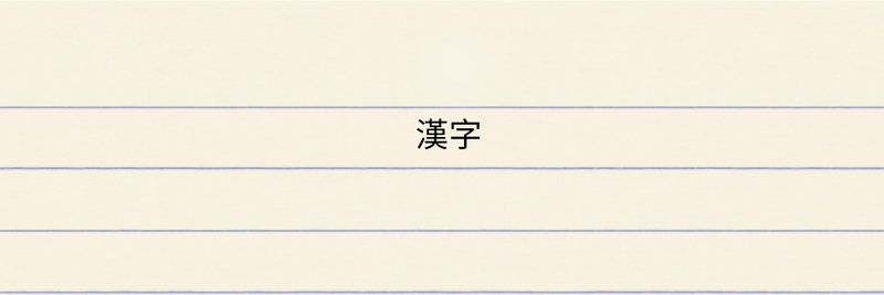 Highlight image for Kanji N5-N1