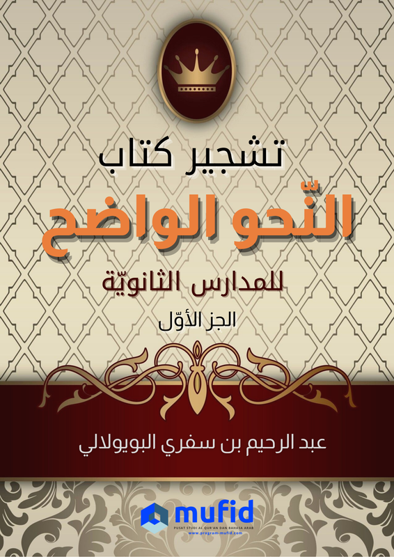 Highlight image 1 for Ebook Bagan-Bagan Kitab An Nahwul Wadhih