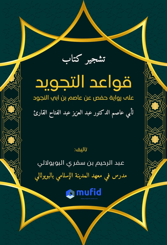 Highlight image for Ebook Bagan-Bagan Kitab Qawa'id At Tajwid