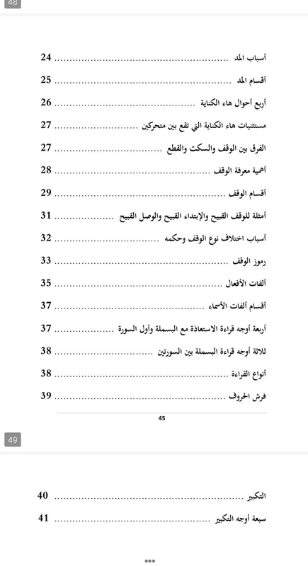 Highlight image for Ebook Bagan-Bagan Kitab Qawa'id At Tajwid