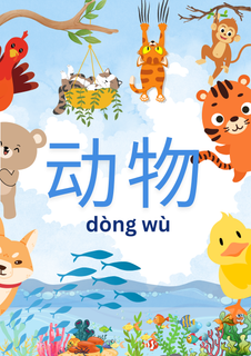 image for Binatang/Hewan dalam Mandarin button