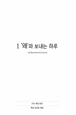 image for "1 왜"와 함께 보내는 하루 button